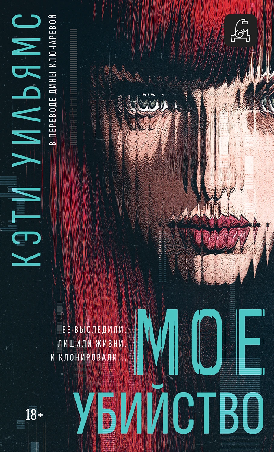 Книга Мое убийство