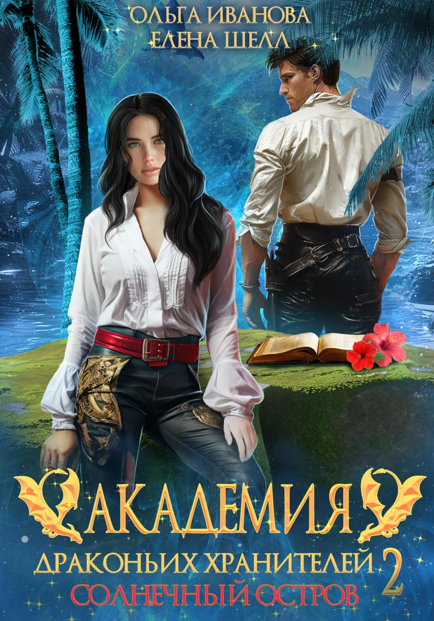 Книга Солнечный остров