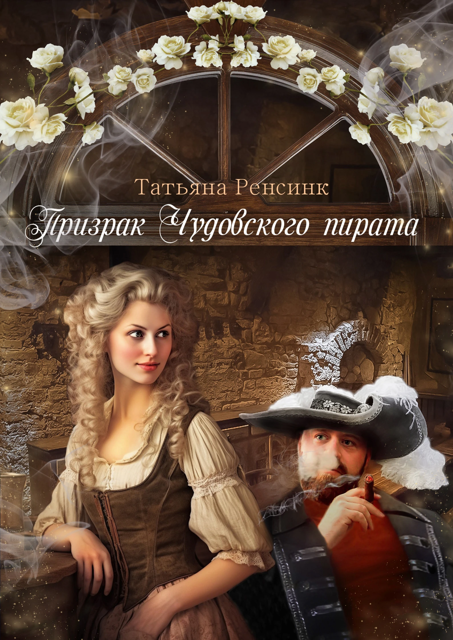 Иллюстрация к книге — Трусливая Я и решительный Боха [book-illustration-10.webp]