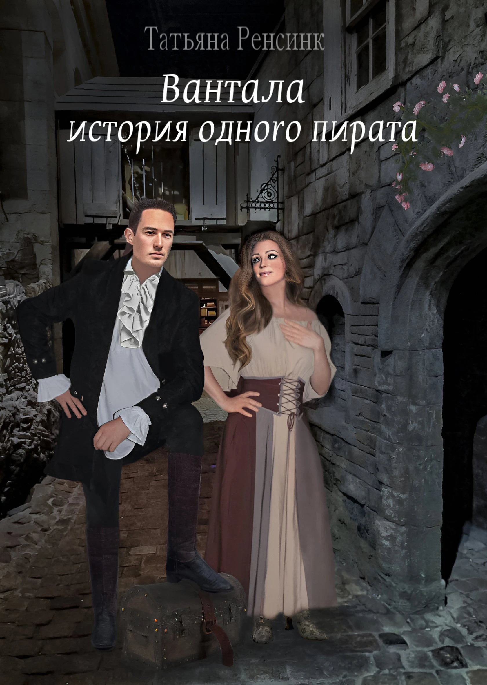 Иллюстрация к книге — Трусливая Я и решительный Боха [book-illustration-11.webp]