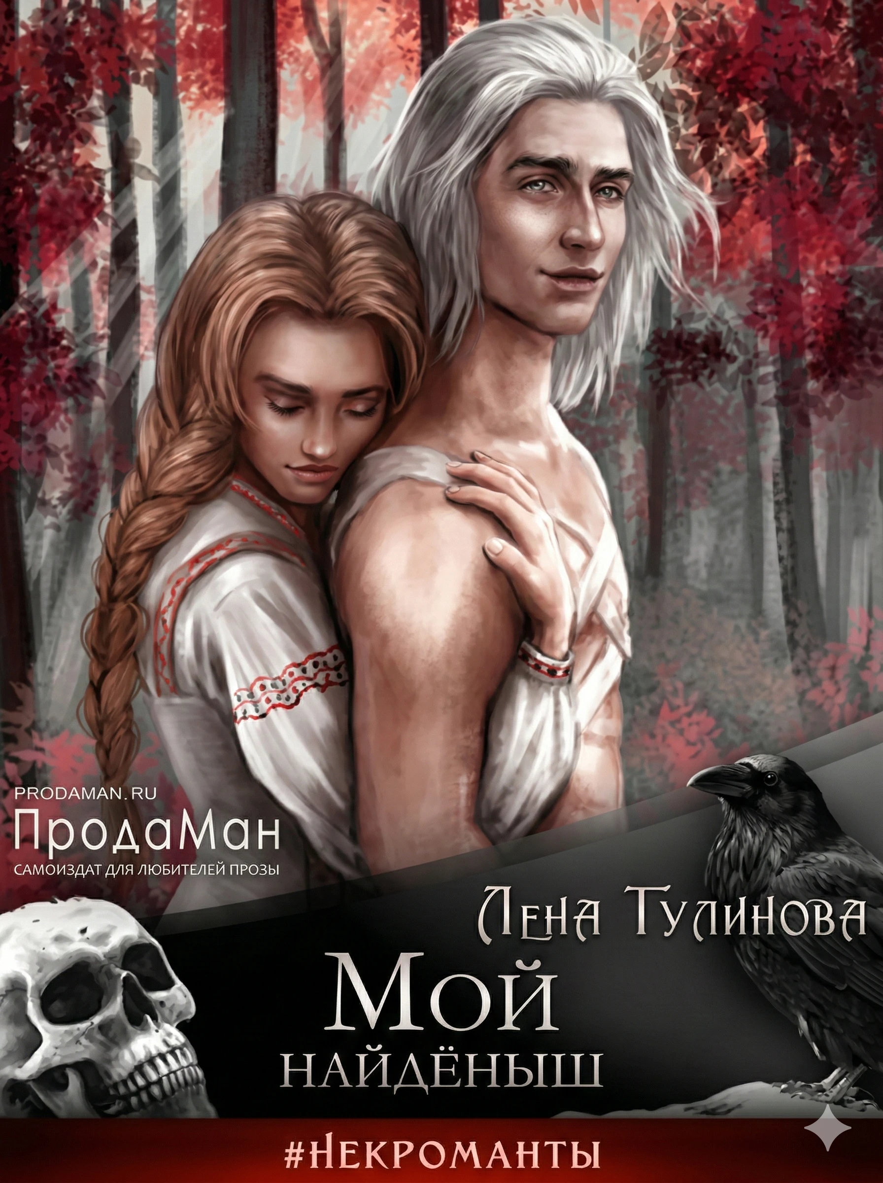 Книга Мой найдёныш