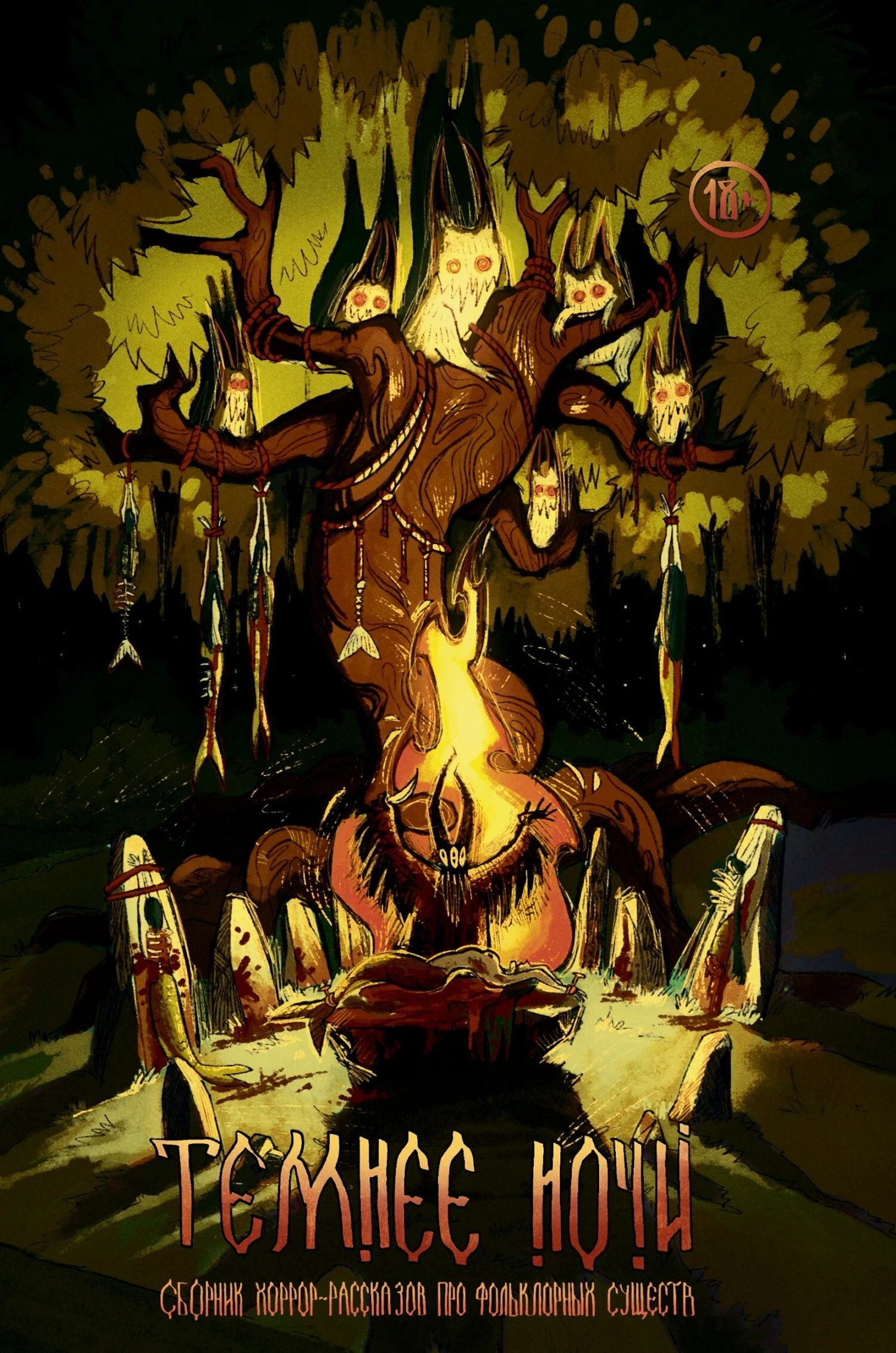 Книга Рассказы. Темнее ночи