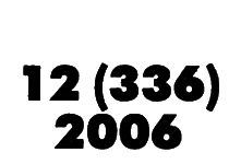 Иллюстрация к книге — Искатель, 2006 № 12 [i_003.webp]