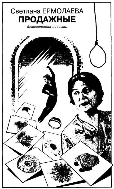 Иллюстрация к книге — Искатель, 2006 № 12 [i_005.webp]