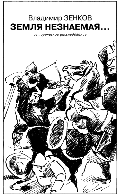 Иллюстрация к книге — Искатель, 2006 № 12 [i_008.webp]