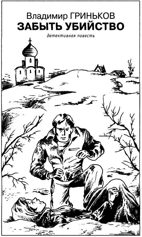 Иллюстрация к книге — Искатель, 2006 № 11 [i_004.webp]