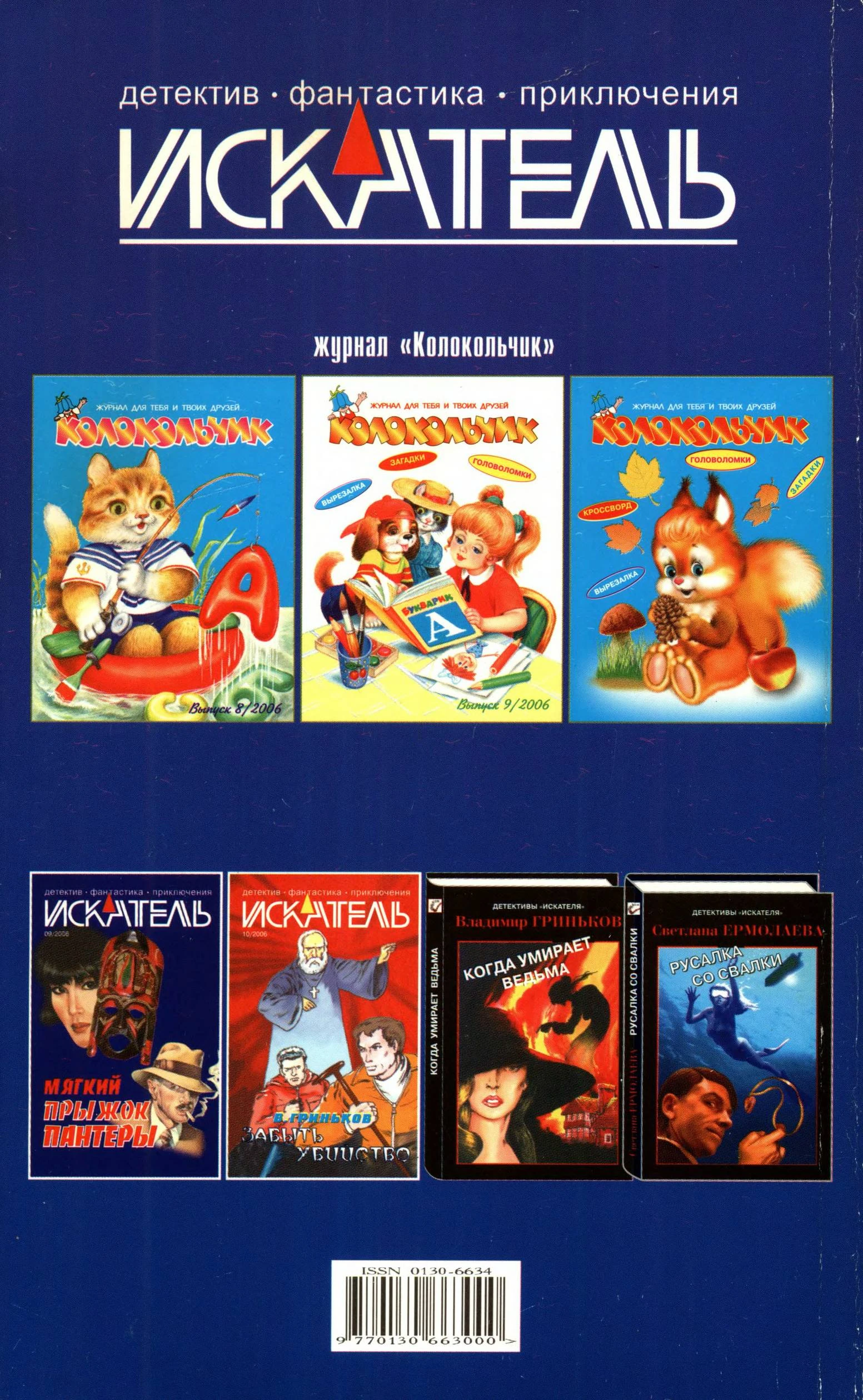 Иллюстрация к книге — Искатель, 2006 № 11 [i_008.webp]