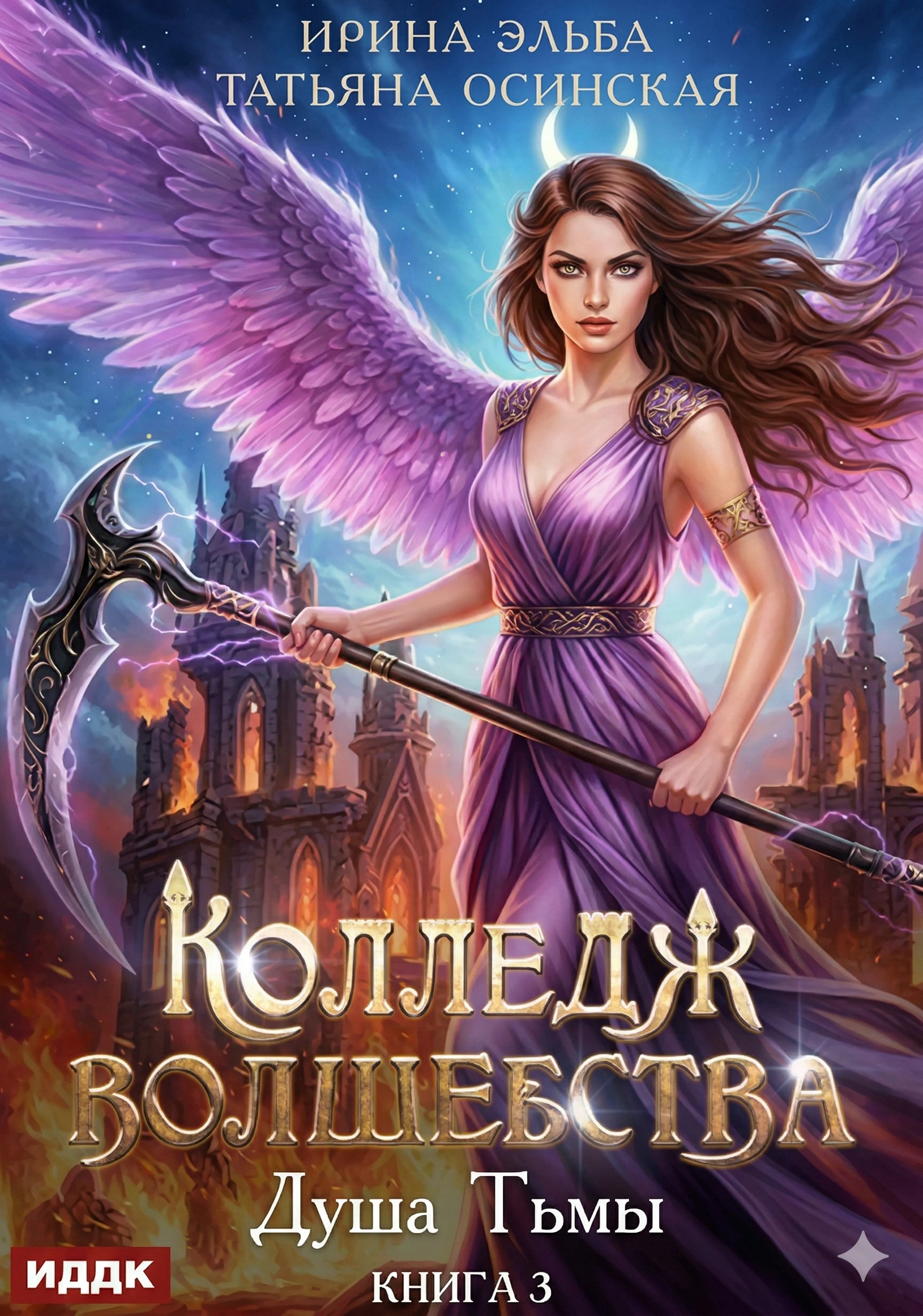 Книга Душа Тьмы