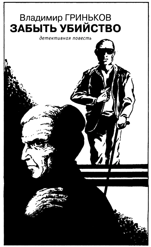 Иллюстрация к книге — Искатель, 2006 № 10 [book-illustration-4.webp]