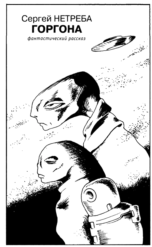 Иллюстрация к книге — Искатель, 2006 № 10 [book-illustration-6.webp]