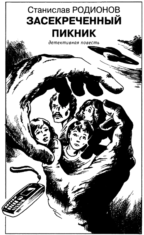 Иллюстрация к книге — Искатель, 2006 № 08 [book-illustration-4.webp]