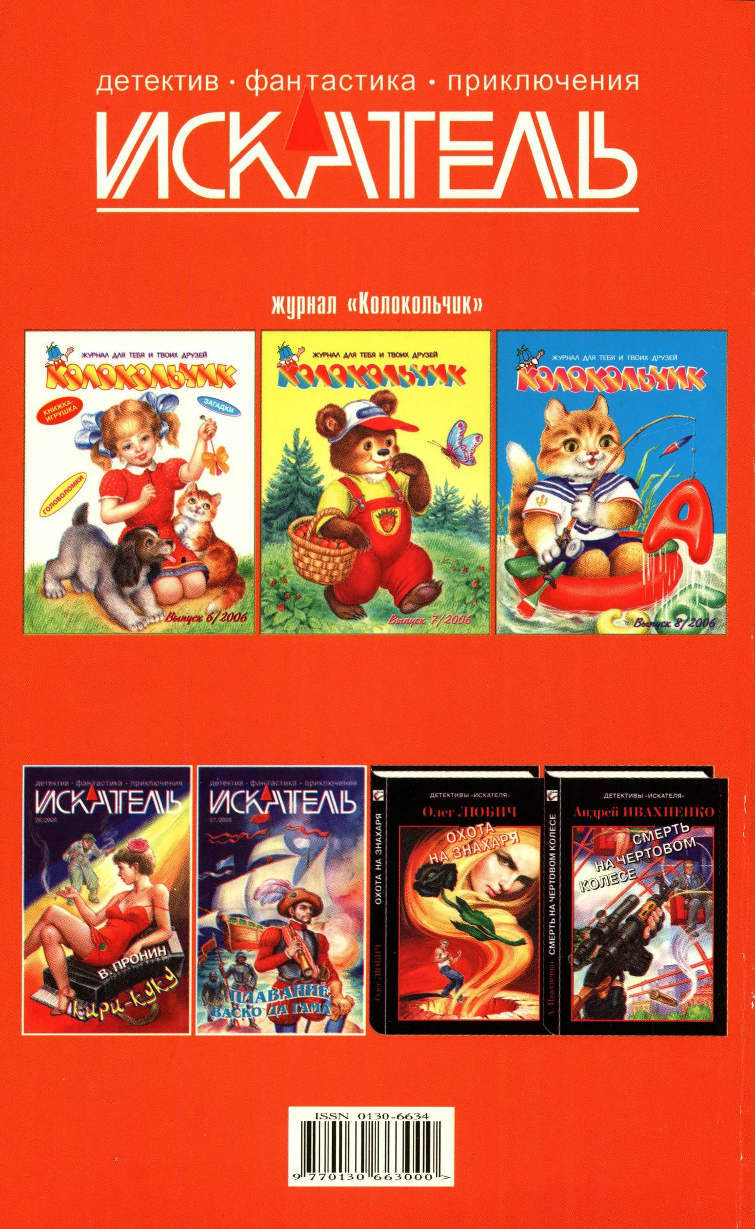 Иллюстрация к книге — Искатель, 2006 № 08 [book-illustration-7.webp]