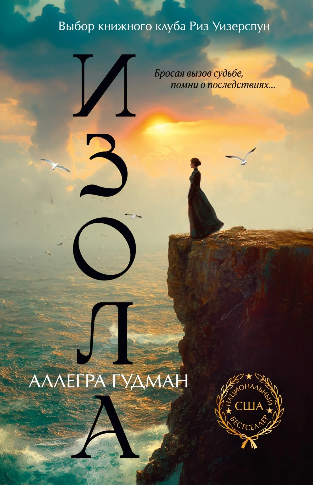 Книга Изола