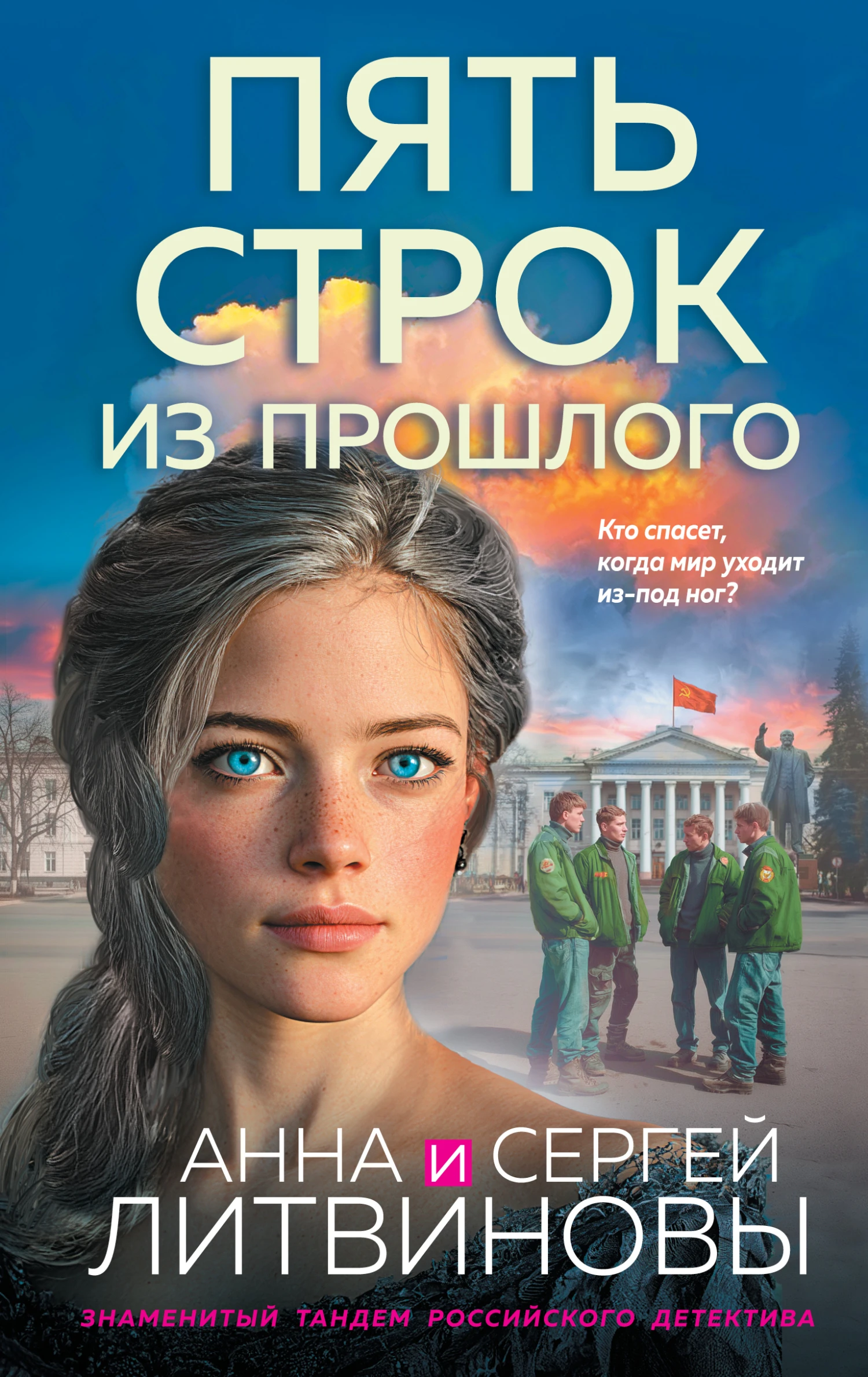 Книга Пять строк из прошлого