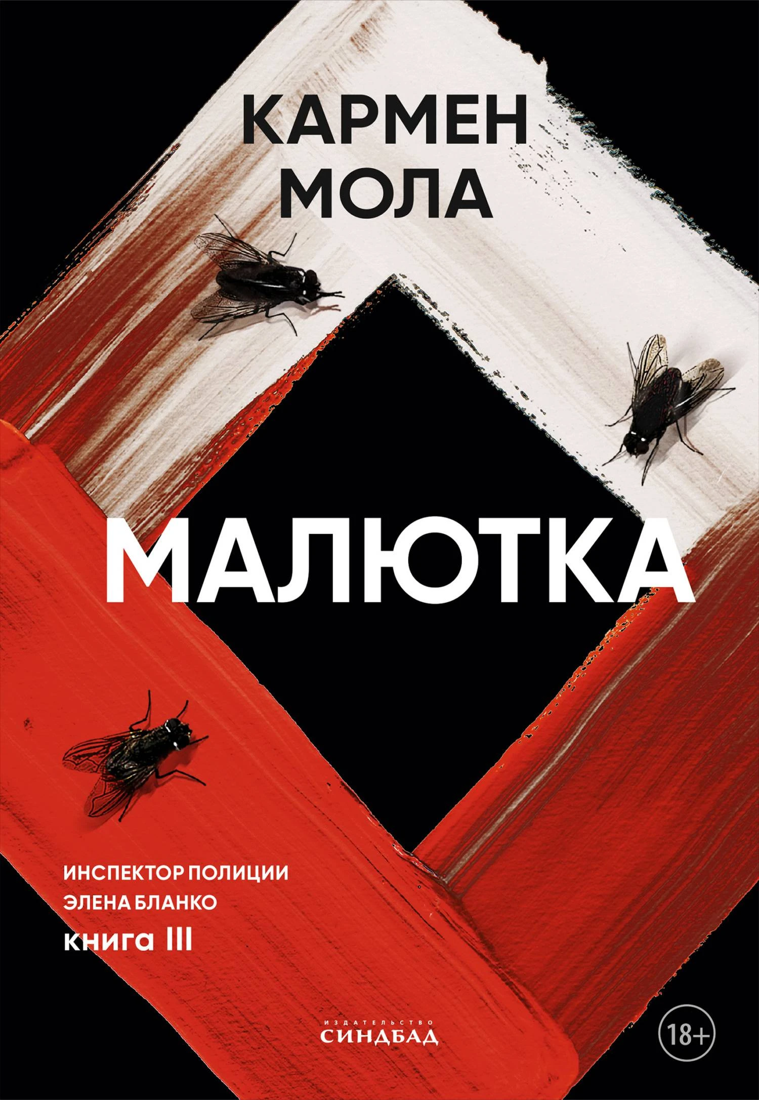 Книга Малютка