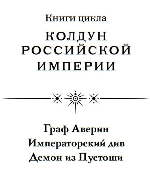Иллюстрация к книге — Демон из Пустоши [i_003.webp]