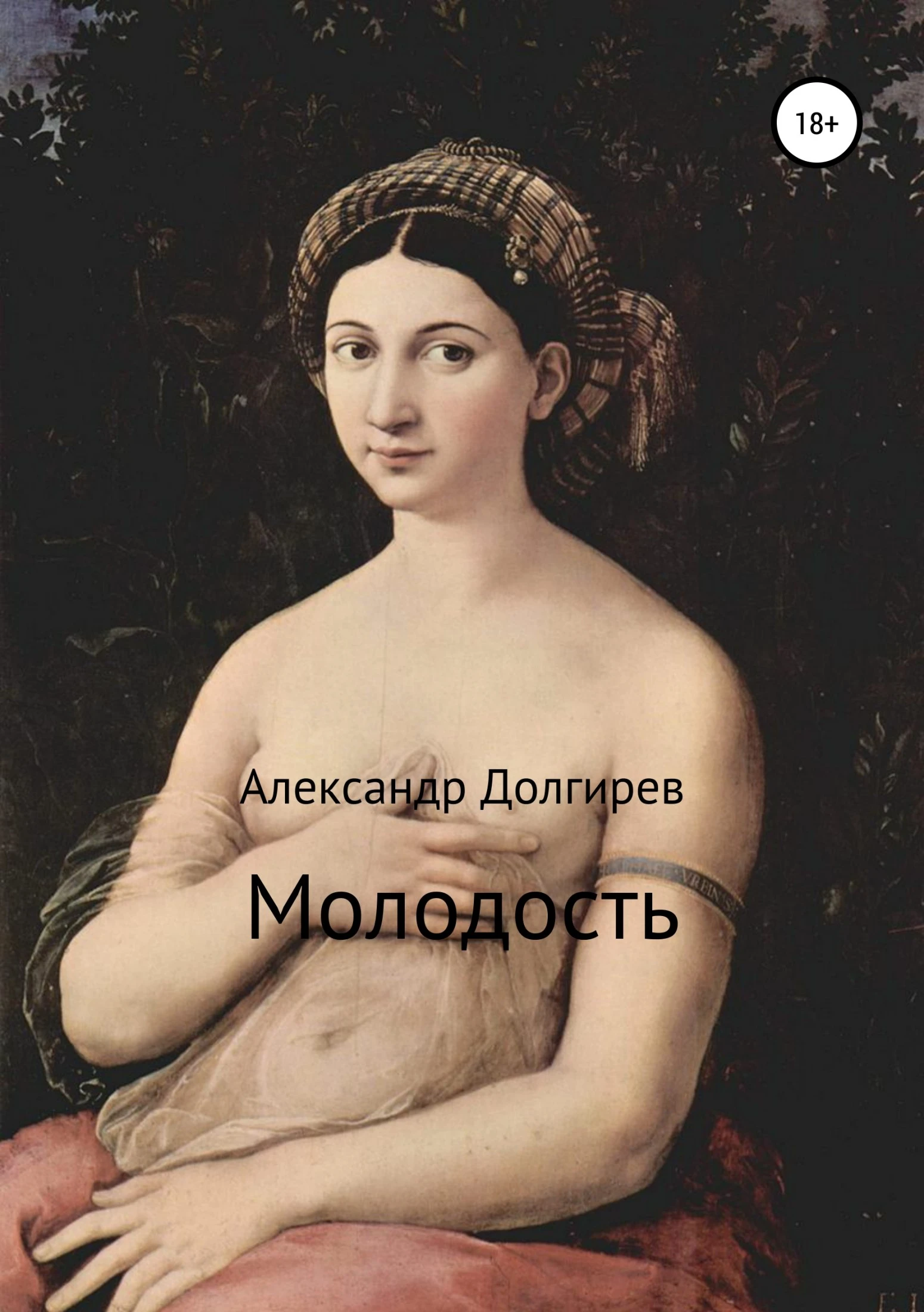 Книга Молодость