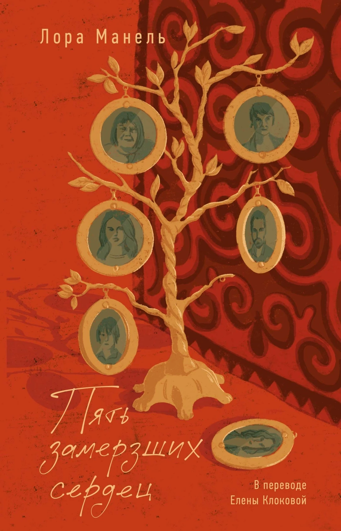 Книга Пять замерзших сердец