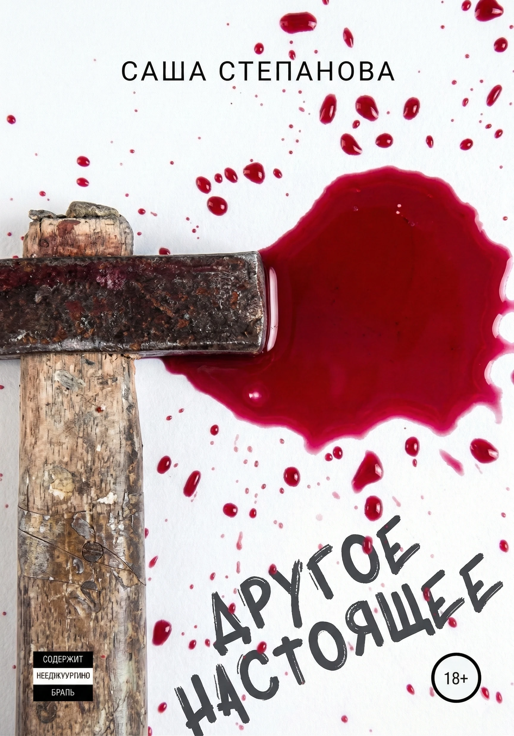 Книга Другое настоящее