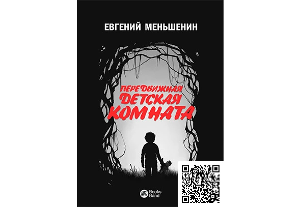 Иллюстрация к книге — Ты здесь, а я там [image4_5e845fada5aa300007f88cb6_jpg.webp]