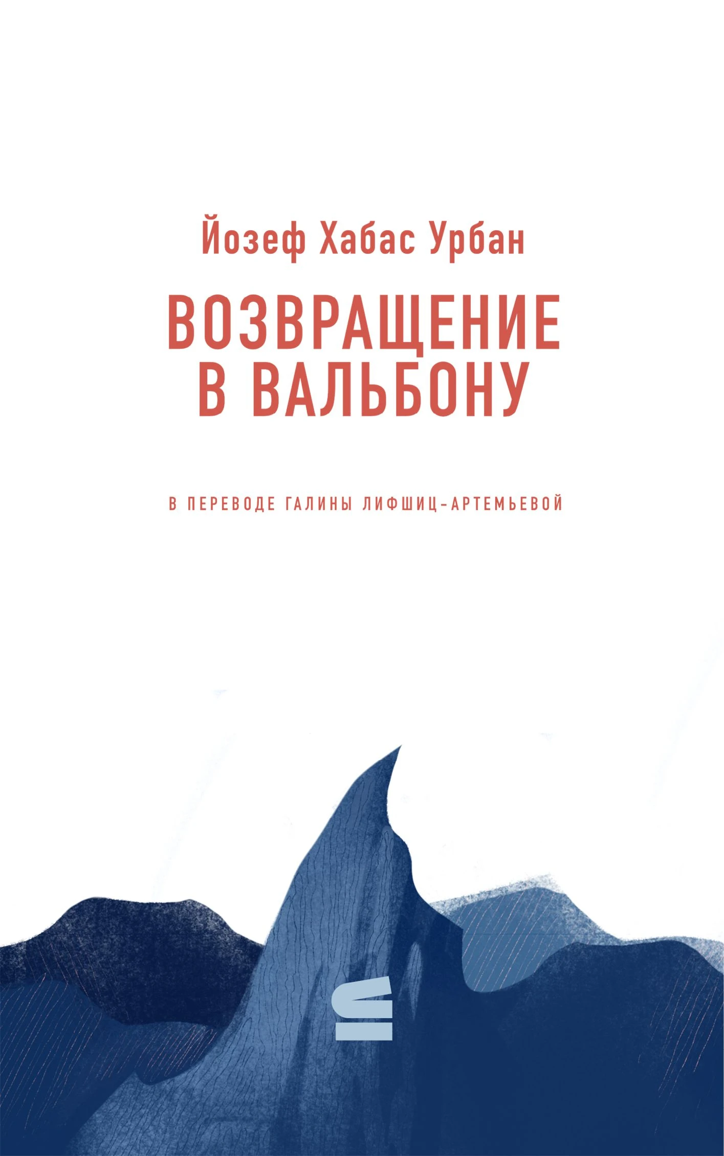 Иллюстрация к книге — Возвращение в Вальбону [i_001.webp]