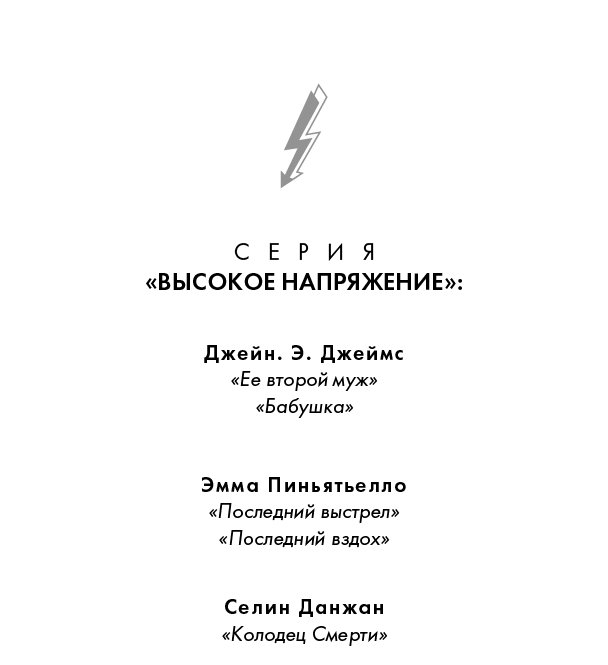 Иллюстрация к книге — Колодец Смерти [book-illustration-1.webp]