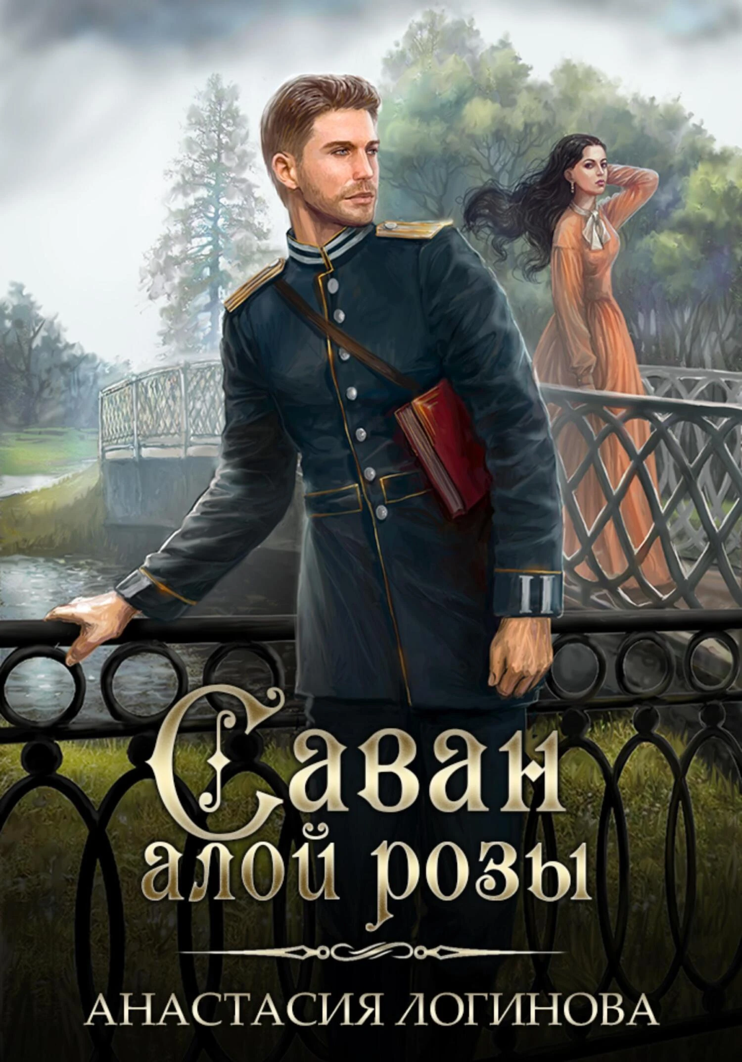Книга Саван алой розы