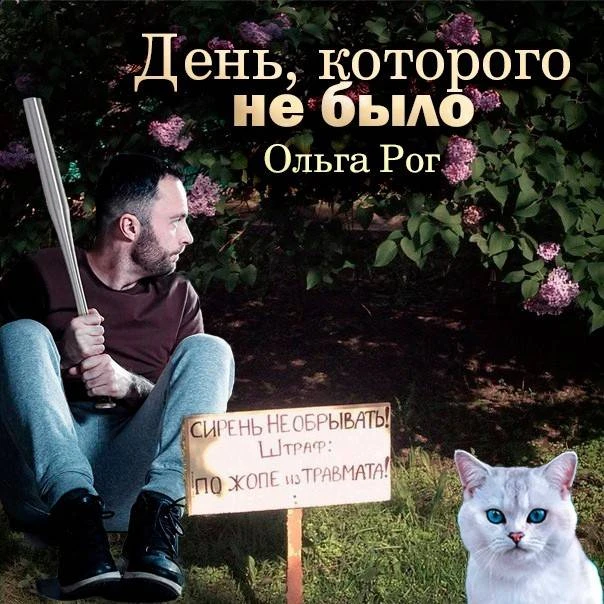 Иллюстрация к книге — День, которого не было [book-illustration-13.webp]