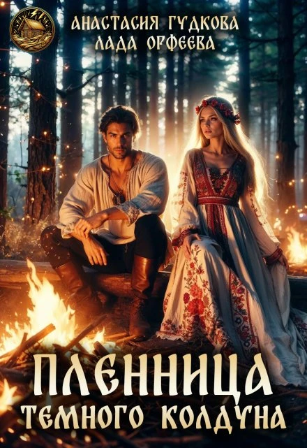 Иллюстрация к книге — Вторая жизнь графини, или снова свекровь [book-illustration-4.webp]