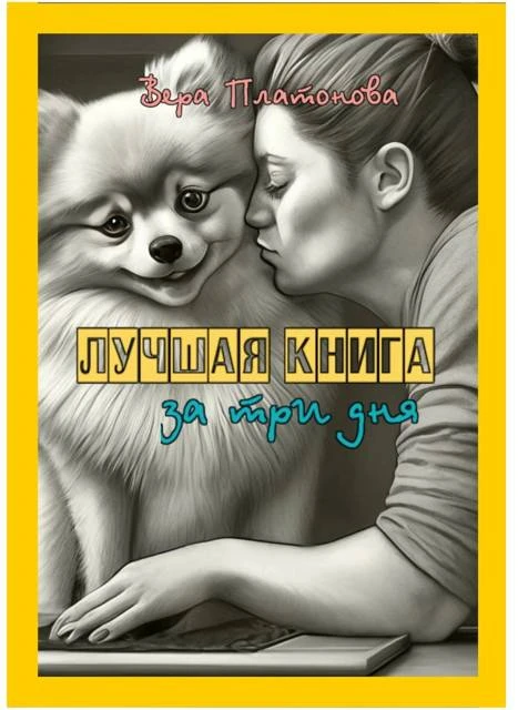 Иллюстрация к книге — Гадина Петровна [book-illustration.webp]