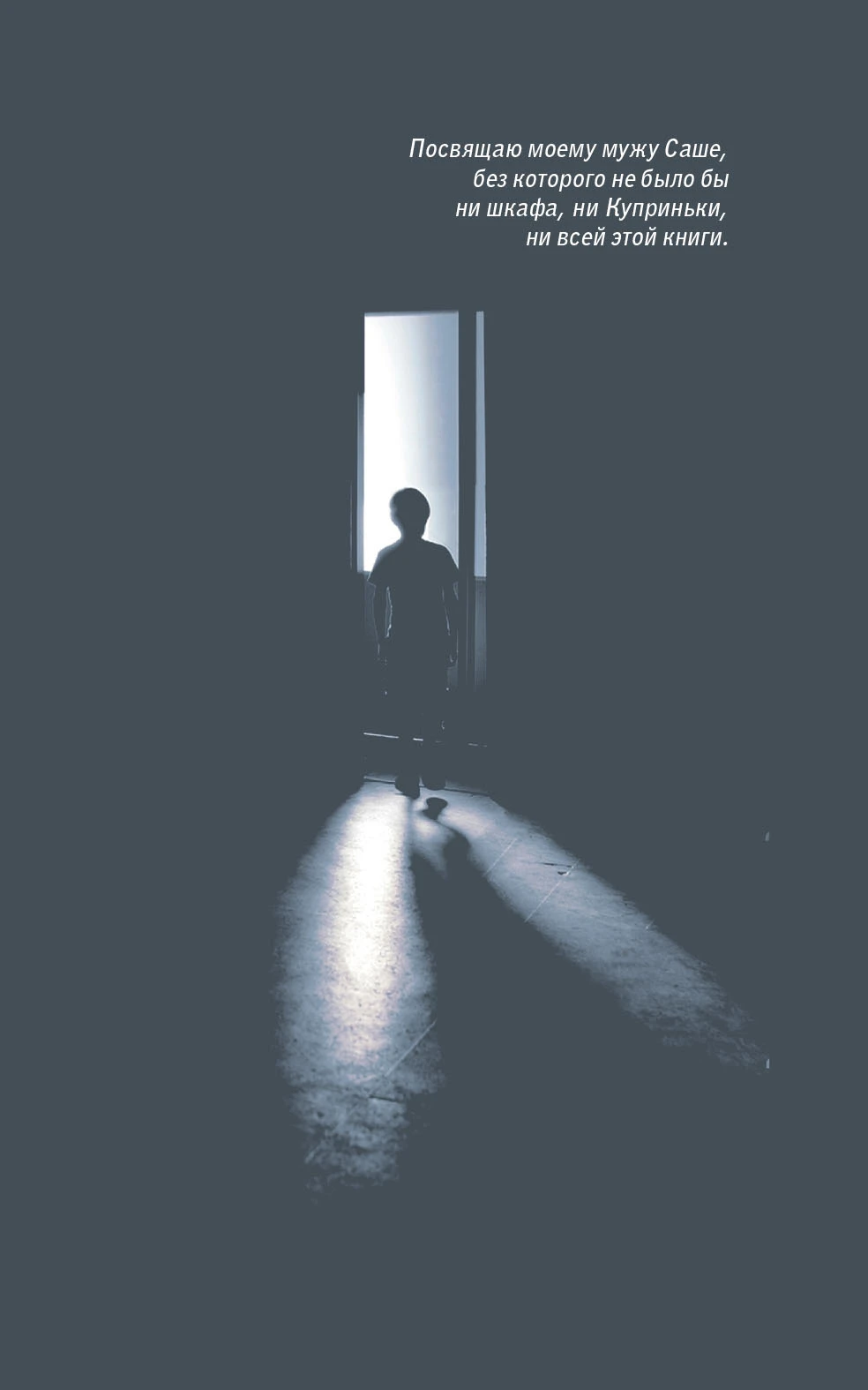 Иллюстрация к книге — Бабушка сказала сидеть тихо [i_003.webp]