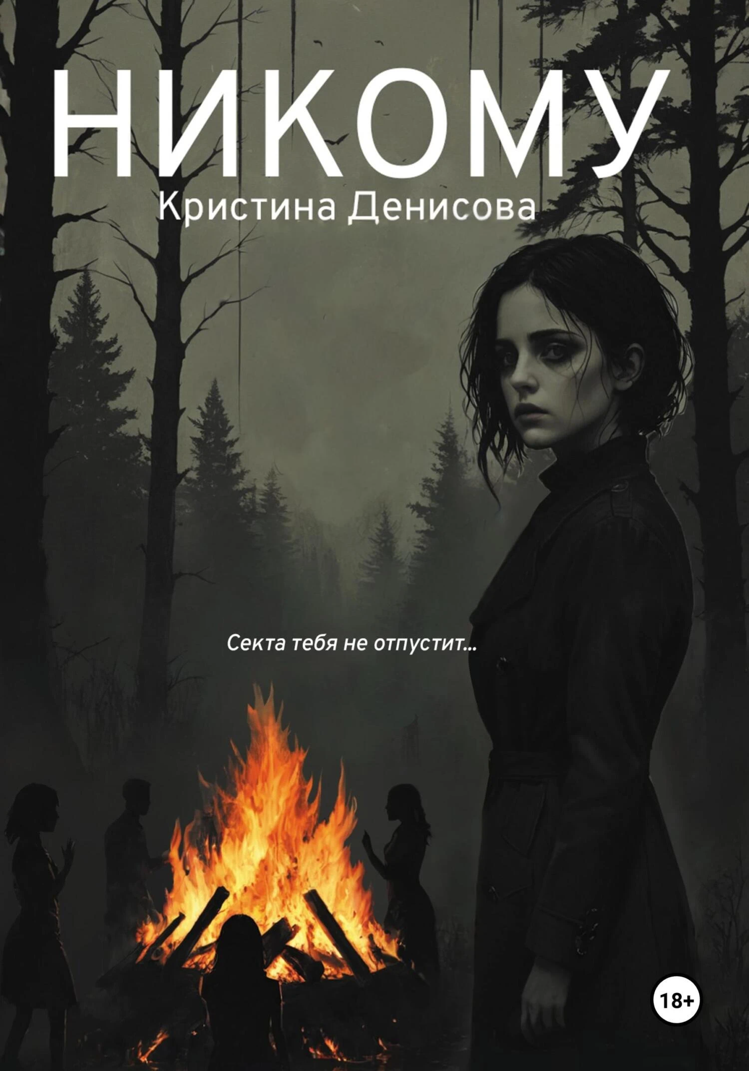 Книга Никому