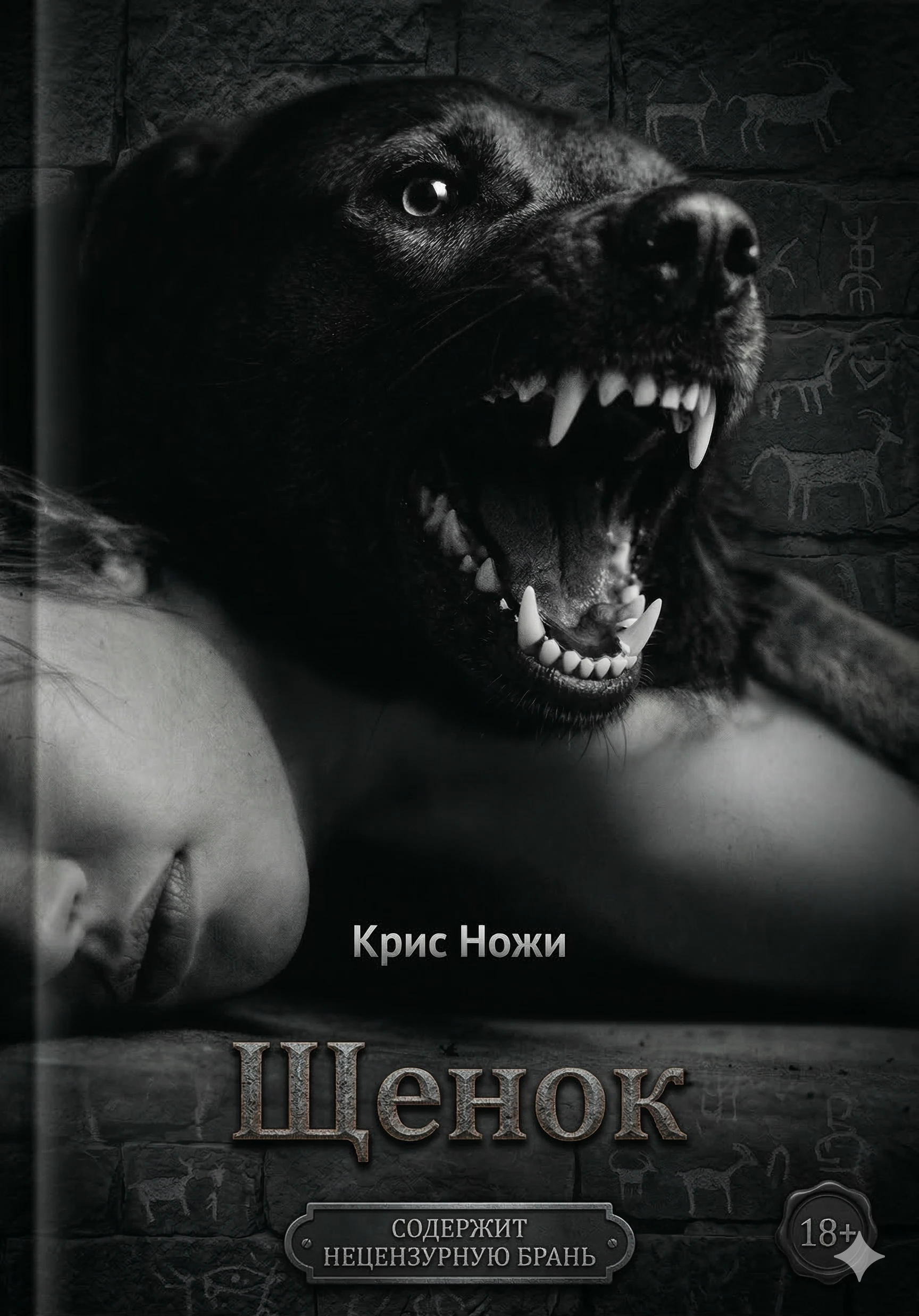 Книга Щенок