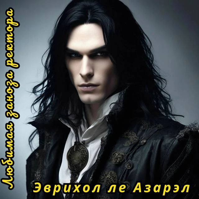 Иллюстрация к книге — Любимая заноза ректора. Огненный турнир [book-illustration-23.webp]