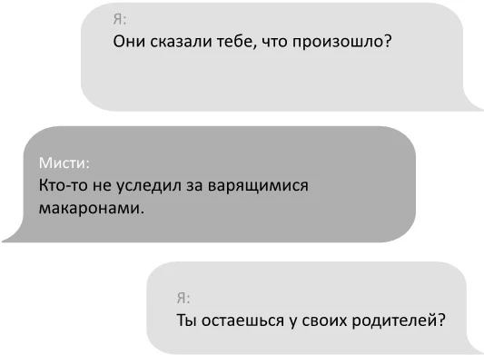 Иллюстрация к книге — Правила игры [i_041.webp]