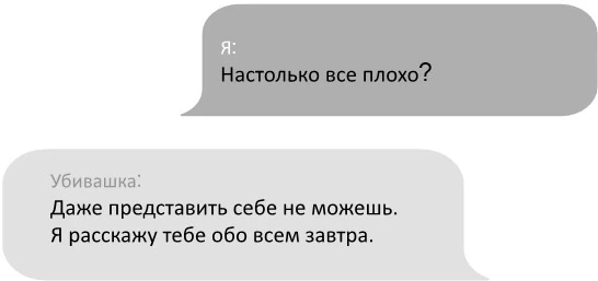 Иллюстрация к книге — Правила игры [i_059.webp]