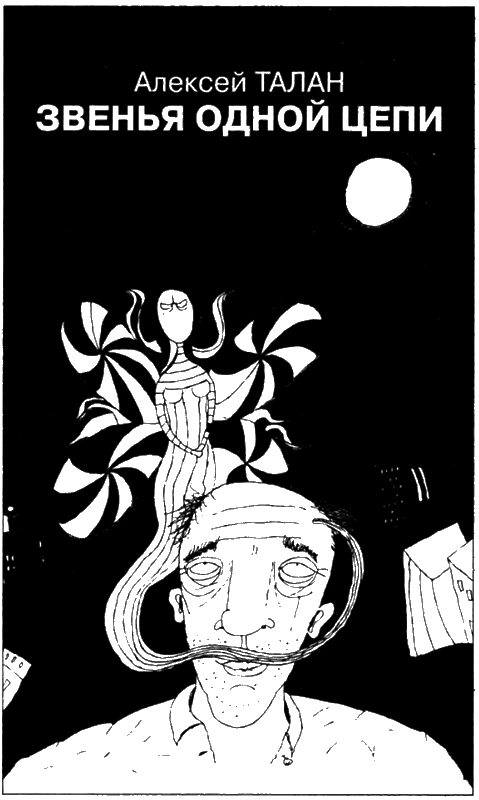 Иллюстрация к книге — Искатель, 2007 № 06 [book-illustration-10.webp]