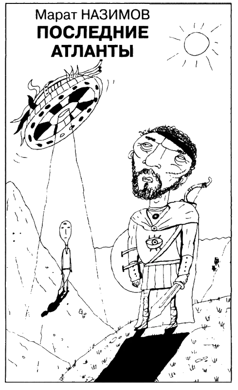 Иллюстрация к книге — Искатель, 2007 № 06 [book-illustration-7.webp]