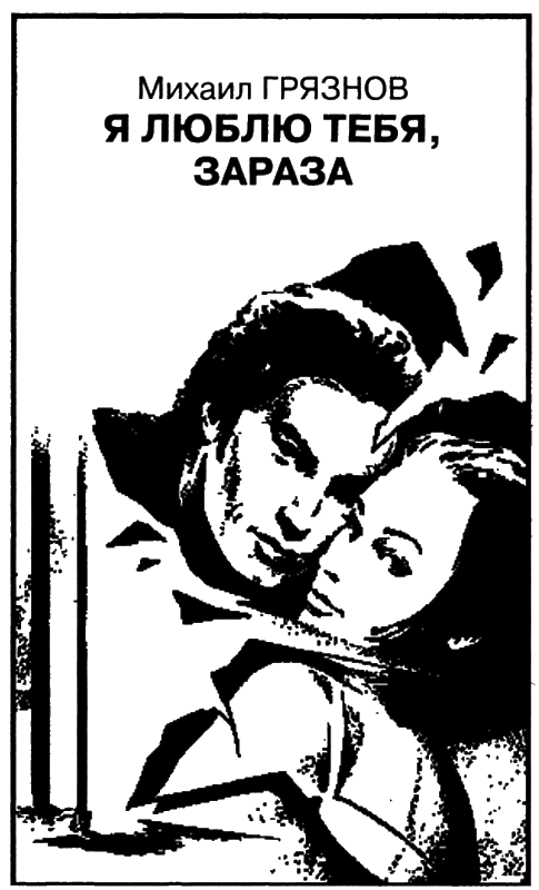 Иллюстрация к книге — Искатель, 2007 № 06 [book-illustration-9.webp]