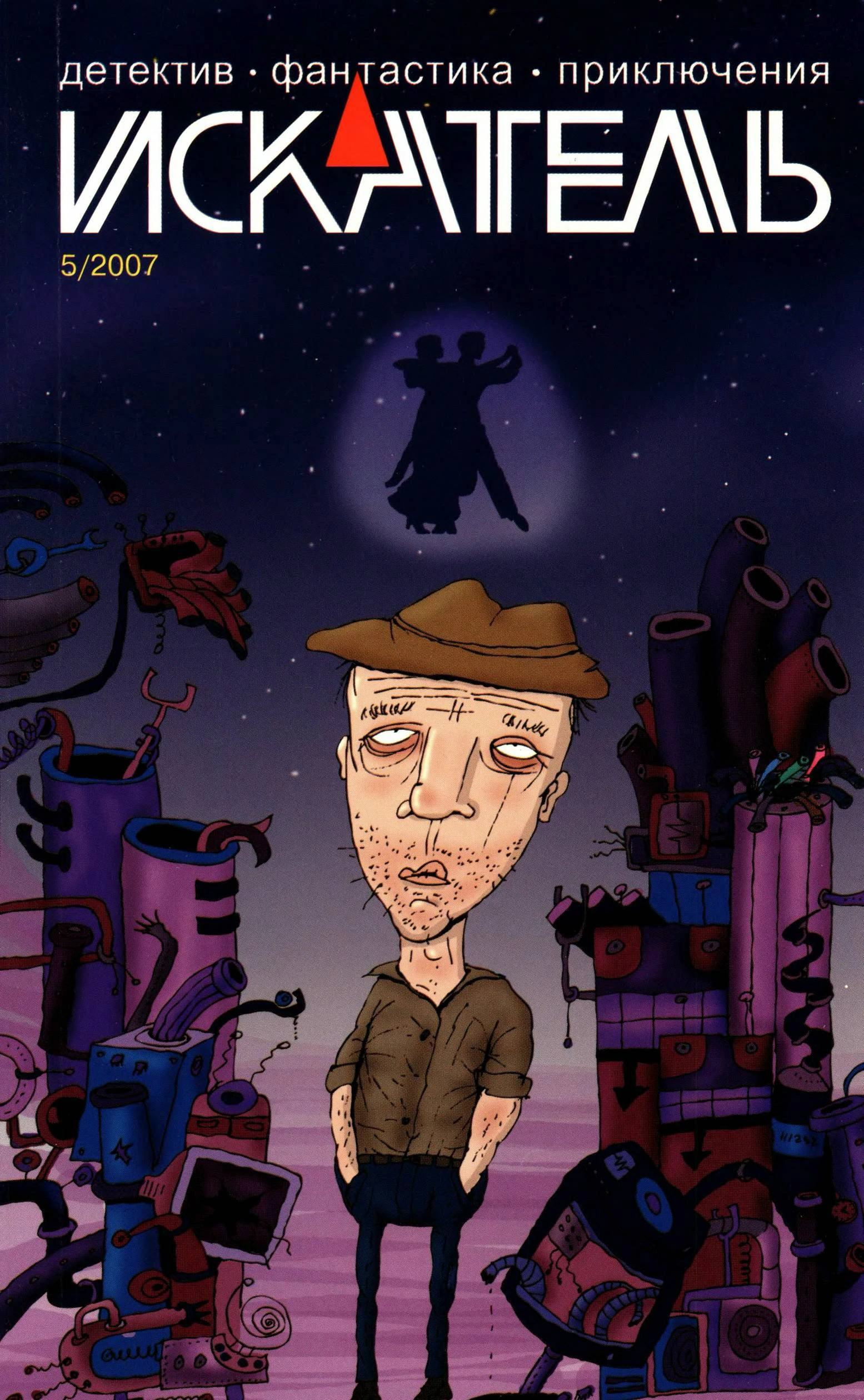 Книга Искатель, 2007 № 05