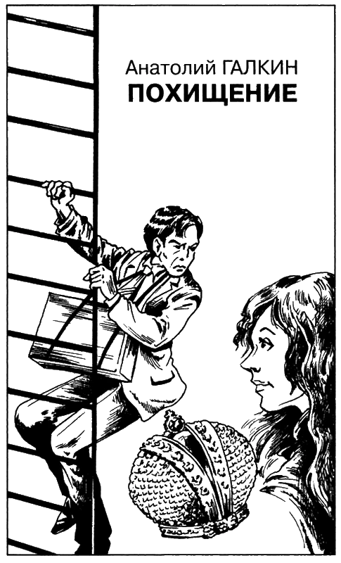 Иллюстрация к книге — Искатель, 2007 № 05 [book-illustration-5.webp]