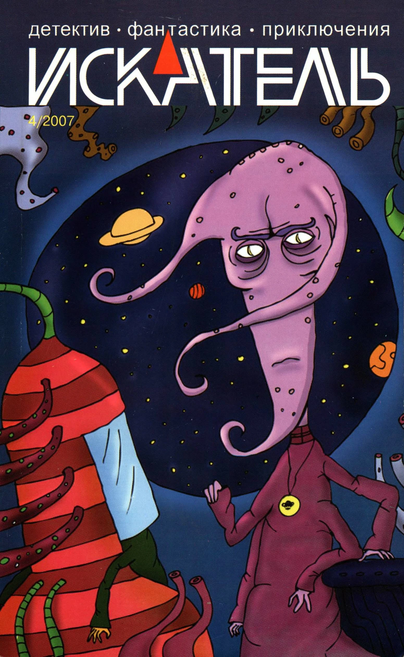 Книга Искатель, 2007 № 04