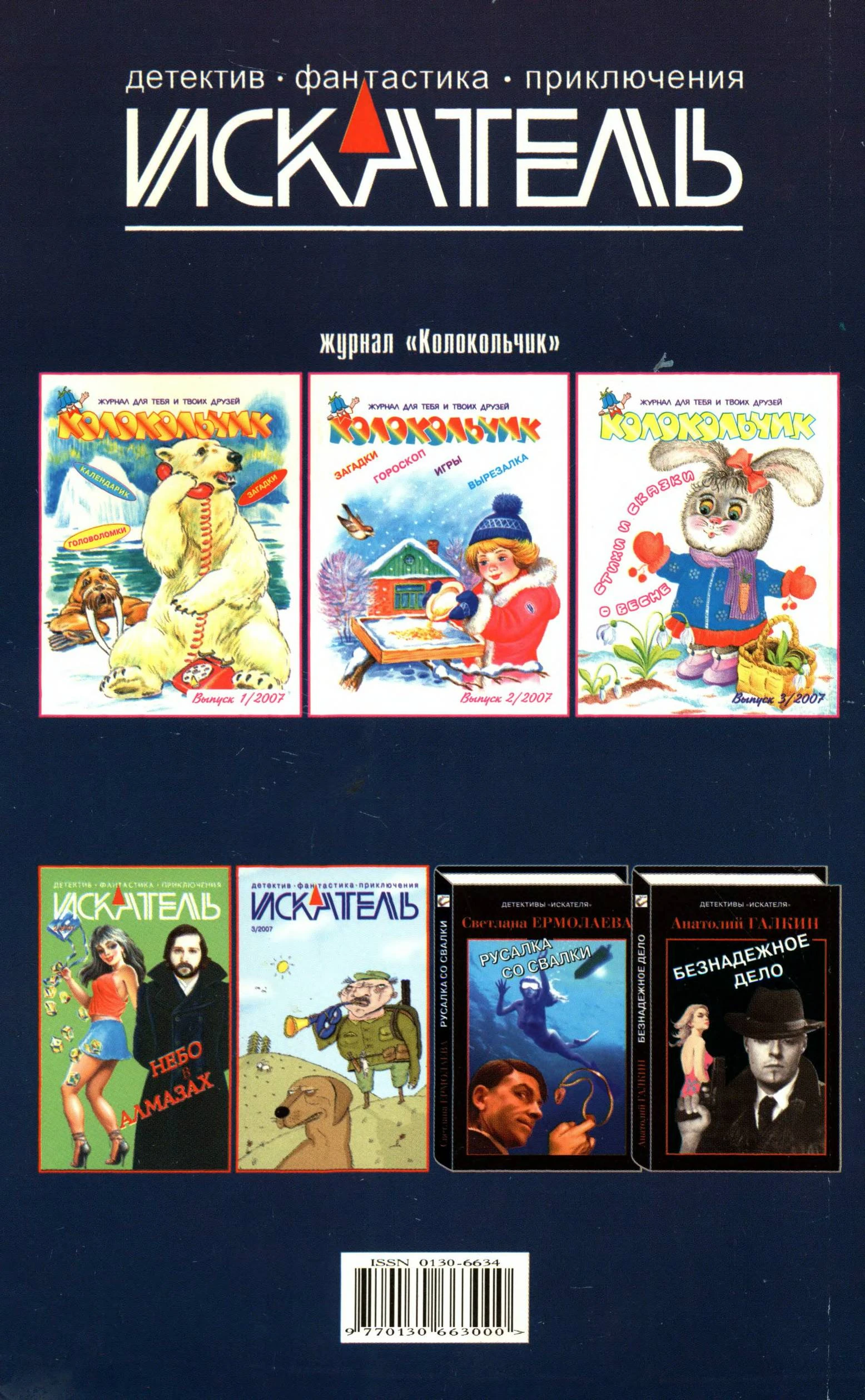 Иллюстрация к книге — Искатель, 2007 № 04 [book-illustration-11.webp]