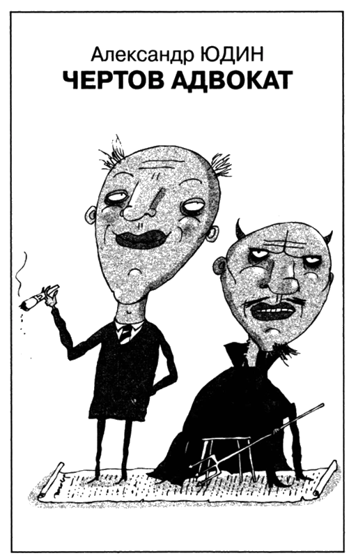 Иллюстрация к книге — Искатель, 2007 № 04 [book-illustration-6.webp]