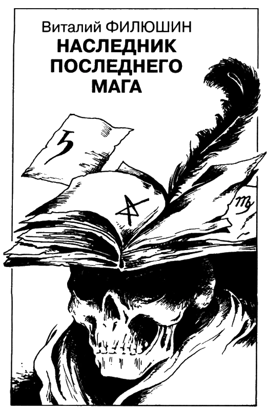 Иллюстрация к книге — Искатель, 2007 № 04 [book-illustration-7.webp]