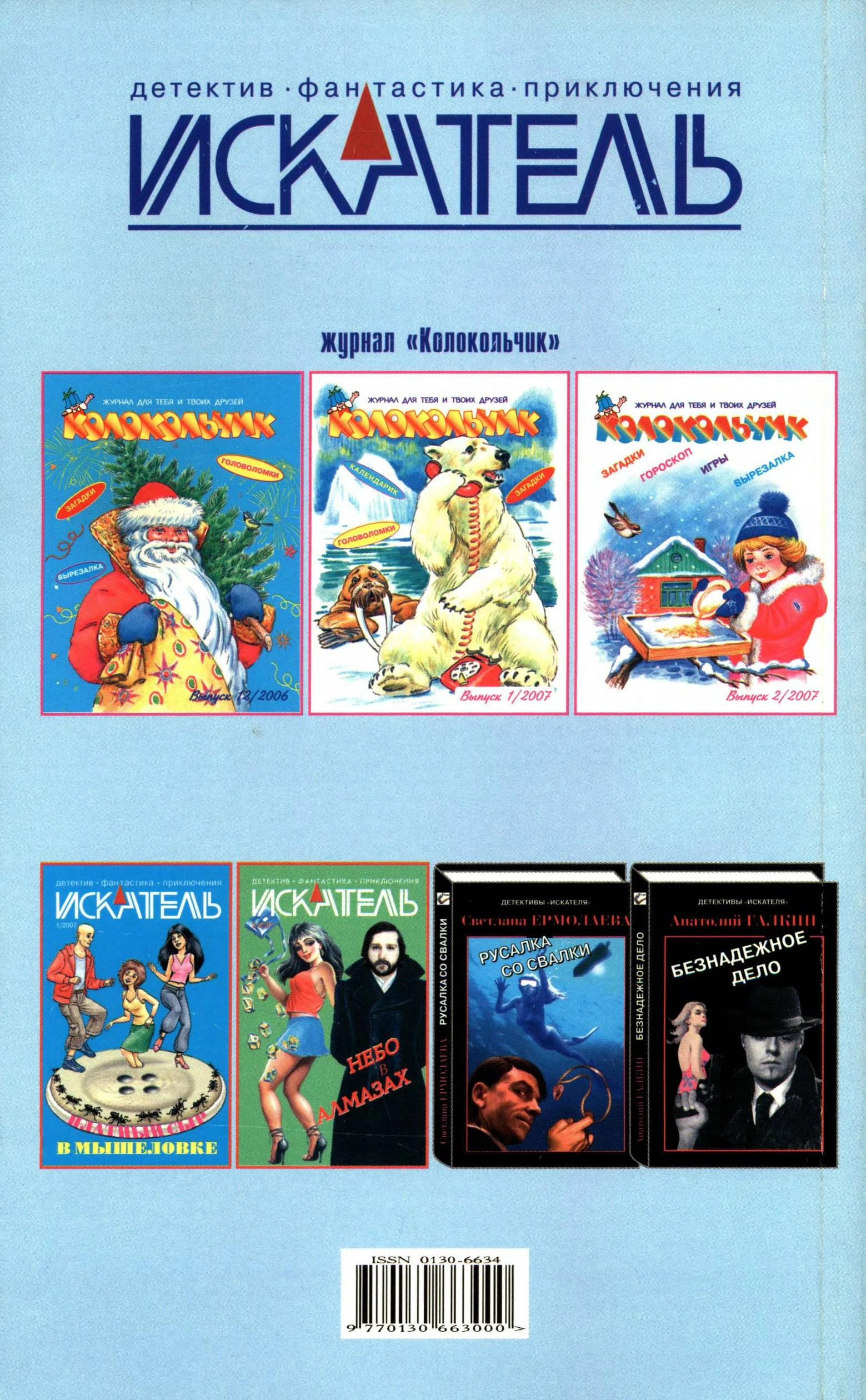 Иллюстрация к книге — Искатель, 2007 № 03 [book-illustration-9.webp]