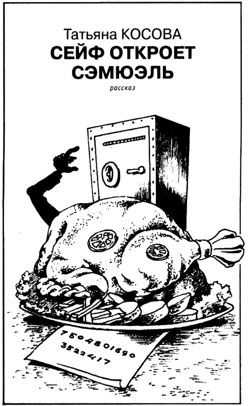 Иллюстрация к книге — Искатель, 2007 № 02 [book-illustration-6.webp]