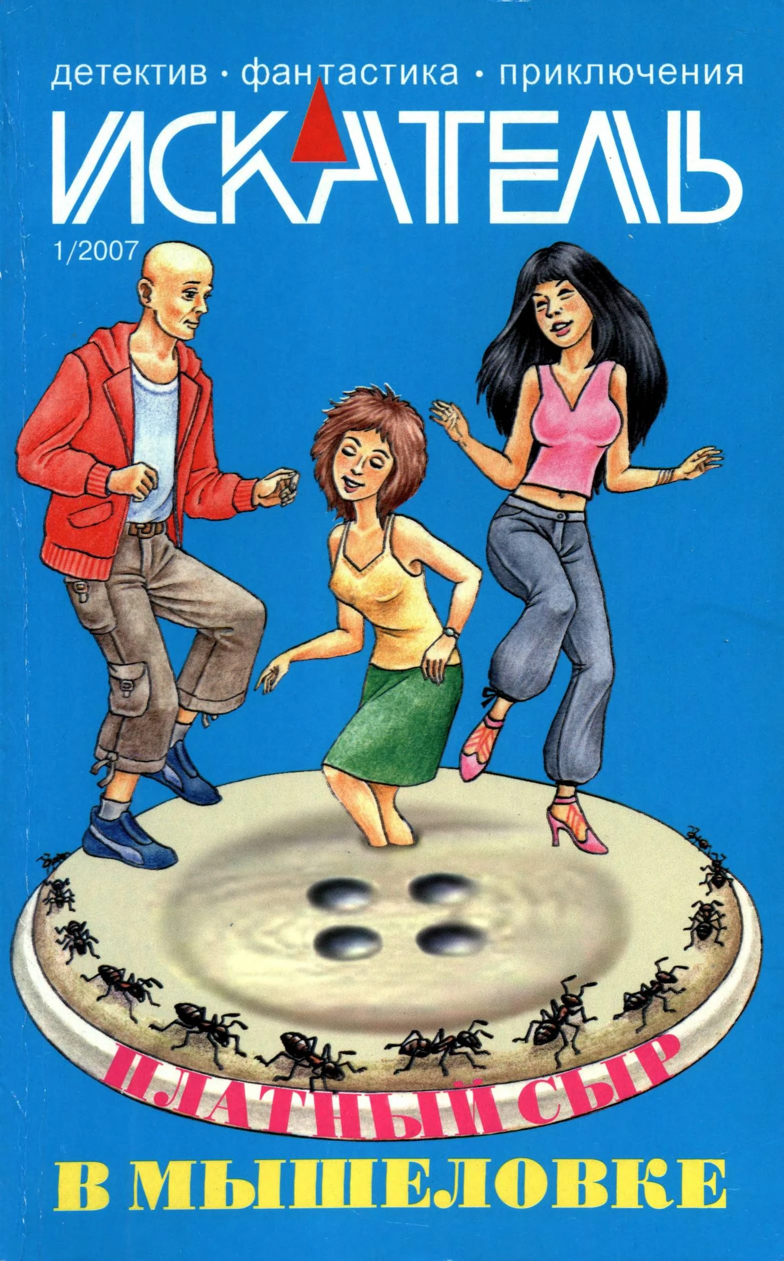 Книга Искатель, 2007 № 01