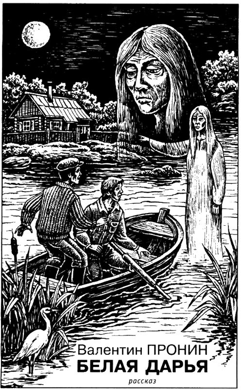 Иллюстрация к книге — Искатель, 2007 № 01 [book-illustration-6.webp]