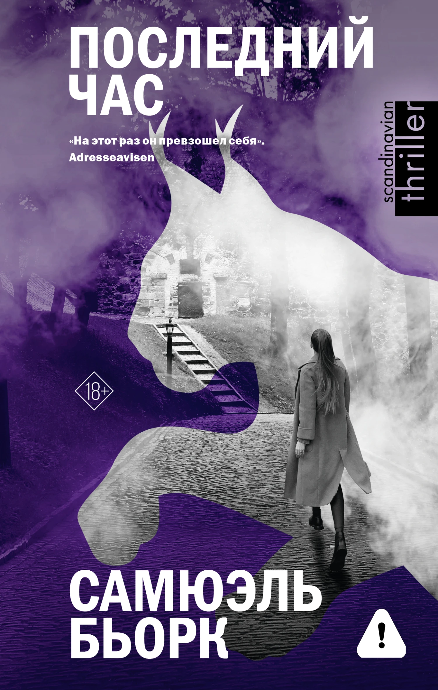 Книга Последний час